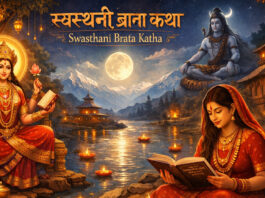 स्वस्थानी कथाको प्रारम्भ प्रार्थना | अर्थ, आध्यात्मिक महत्व र ध्यान–मानसिक शान्तिसँगको सम्बन्ध